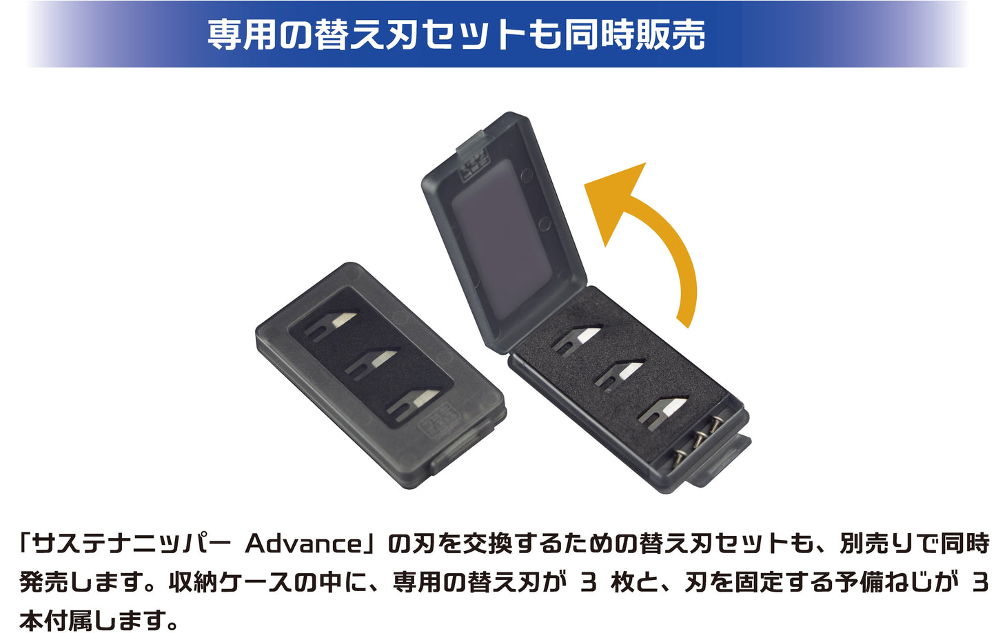 Plamo Improvement Commission Sustainable Blade Set (3 pieces)