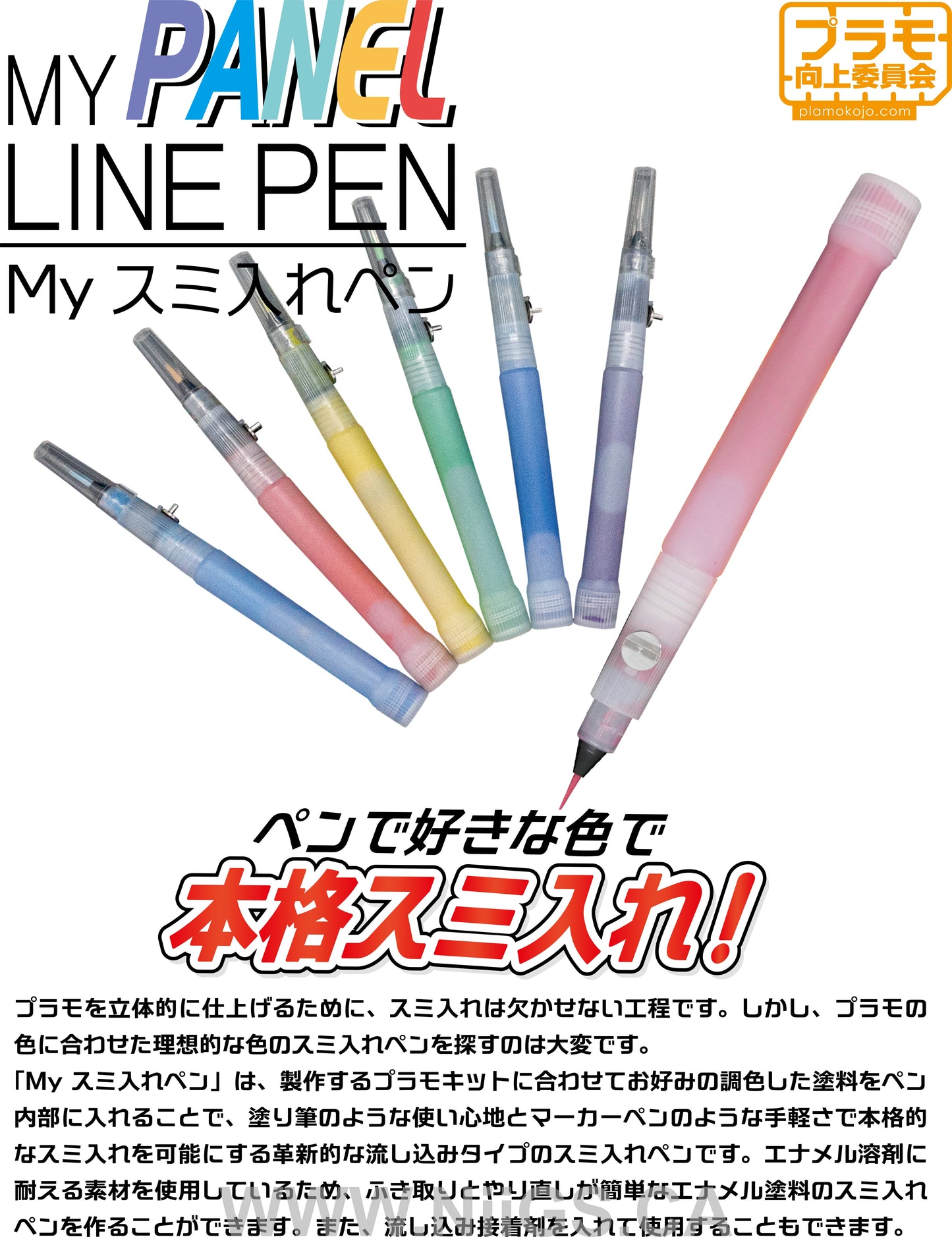 My Panel Line Pen
