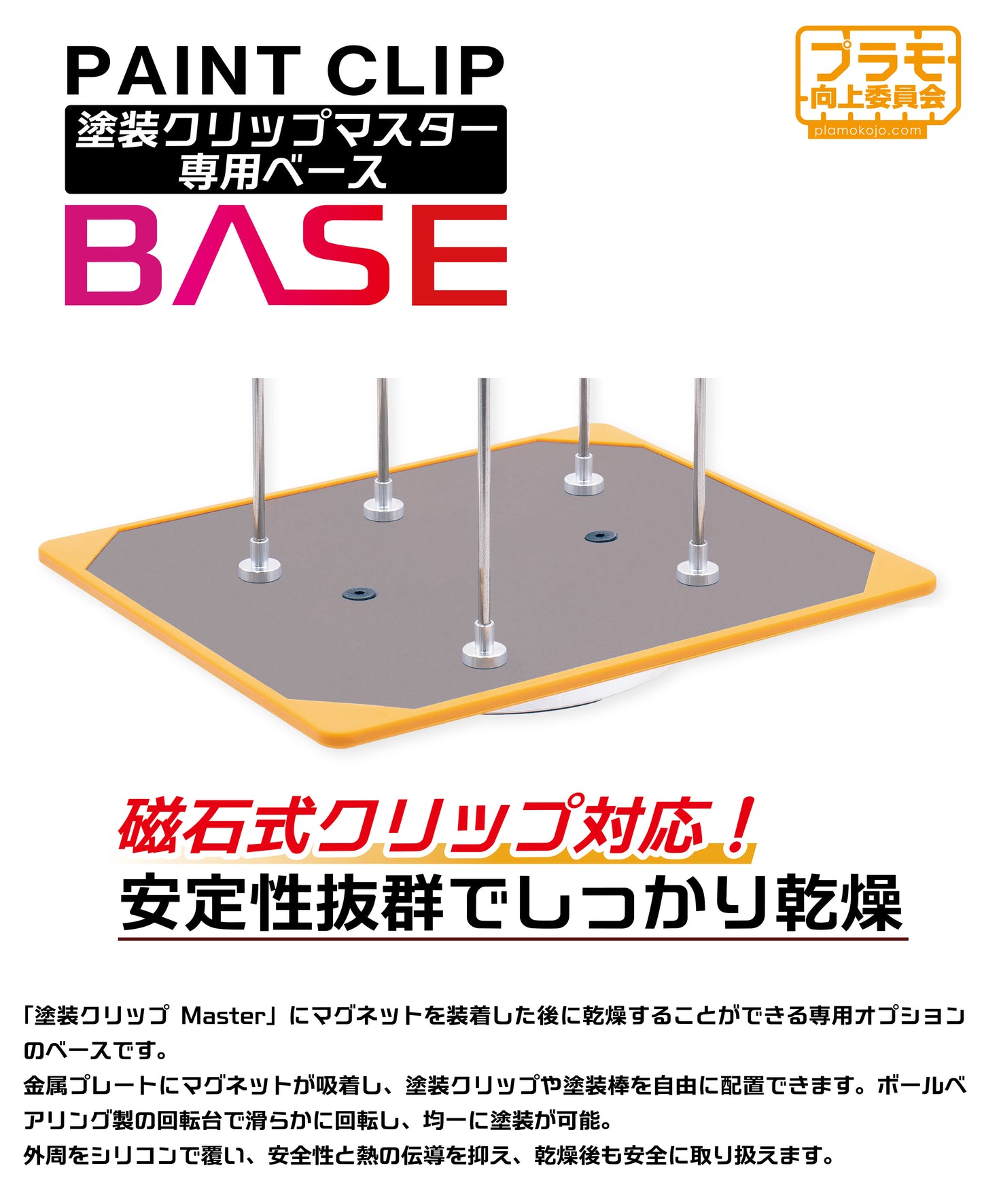 Plamo Improvement Commission Paint Clip Master Exclusive Base