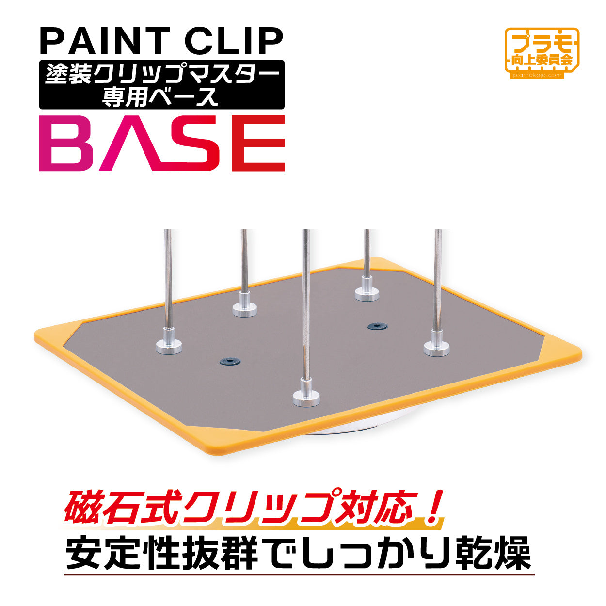 Plamo Improvement Commission Paint Clip Master Exclusive Base