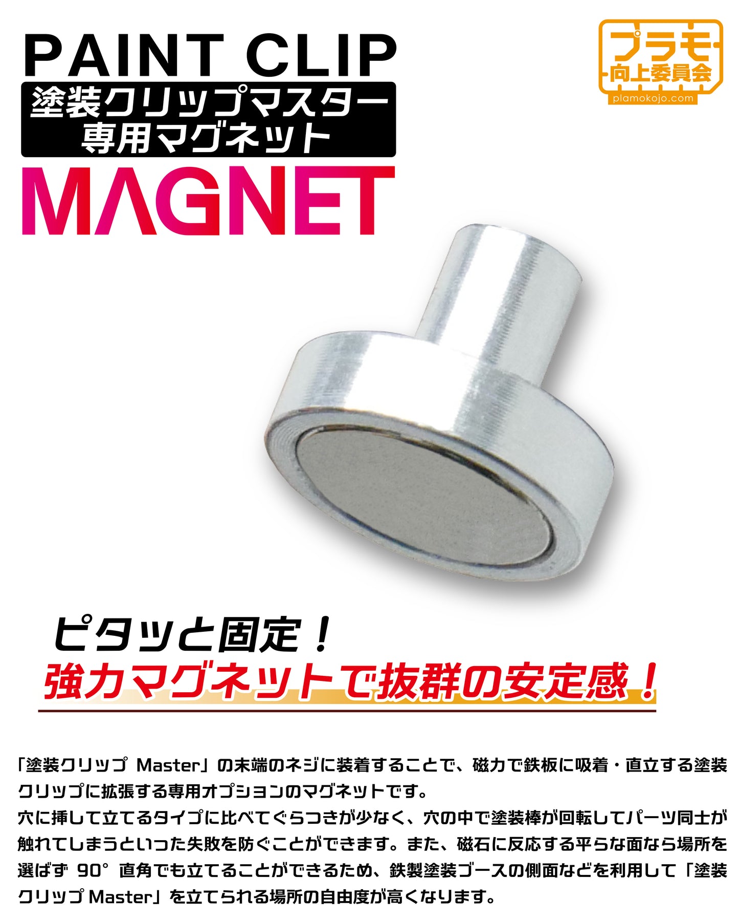 Plamo Improvement Commission Paint Clip Master Exclusive Magnet