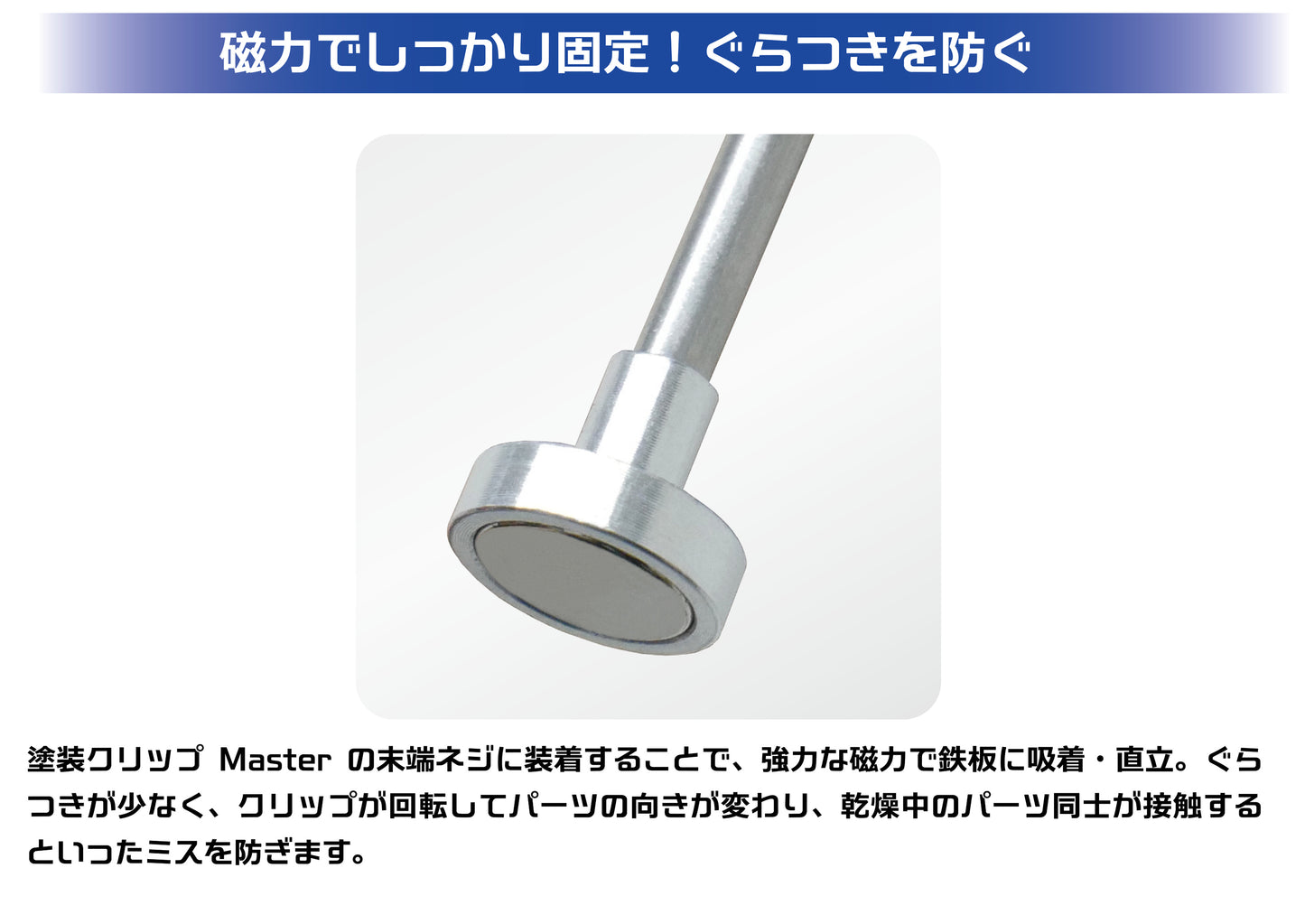 Plamo Improvement Commission Paint Clip Master Exclusive Magnet