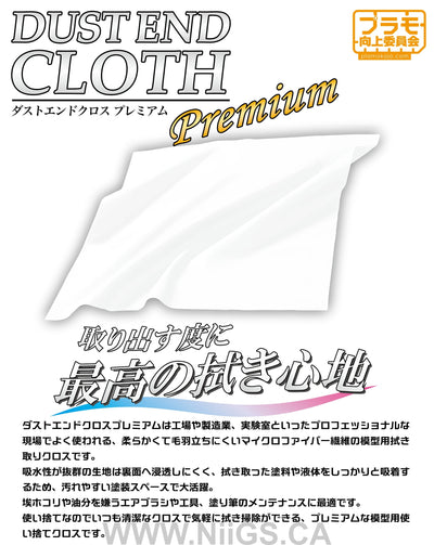 DUST END CLOTH Premium