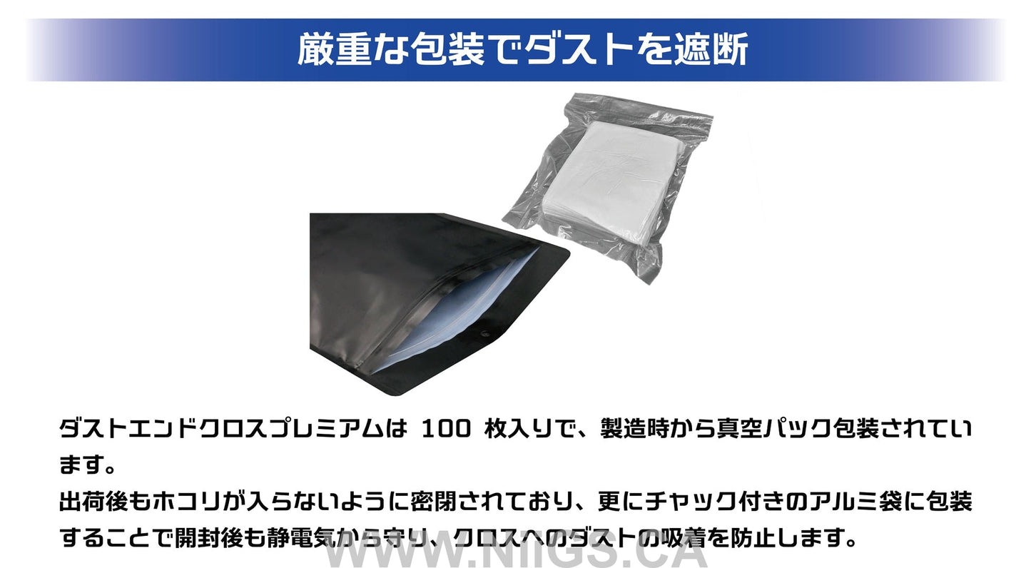 DUST END CLOTH Premium