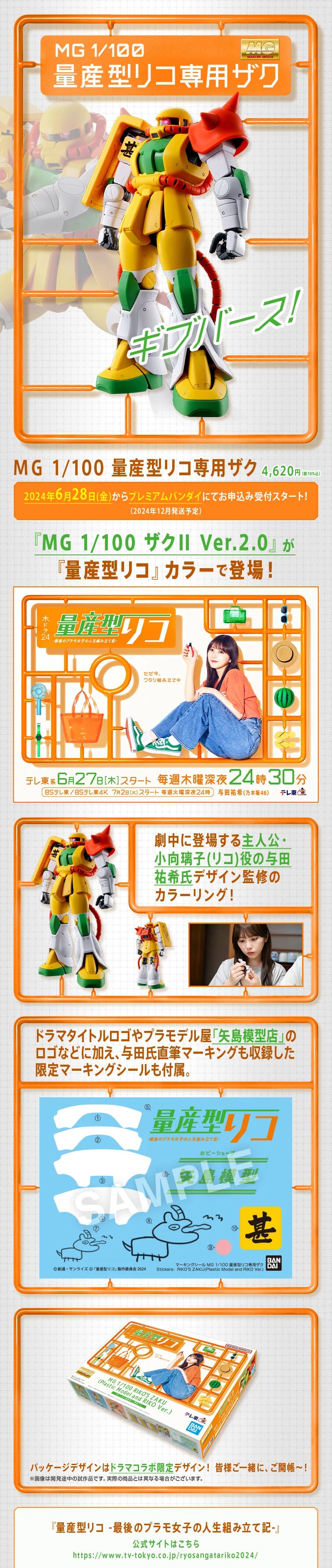 LIMITED MG 1/100 RIKO’S ZAKU(Plastic Model and RIKO Ver.)