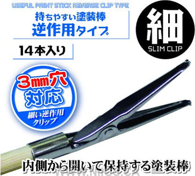Hobby Base Useful Paint Stick Reverse Clip Type Slim Clip