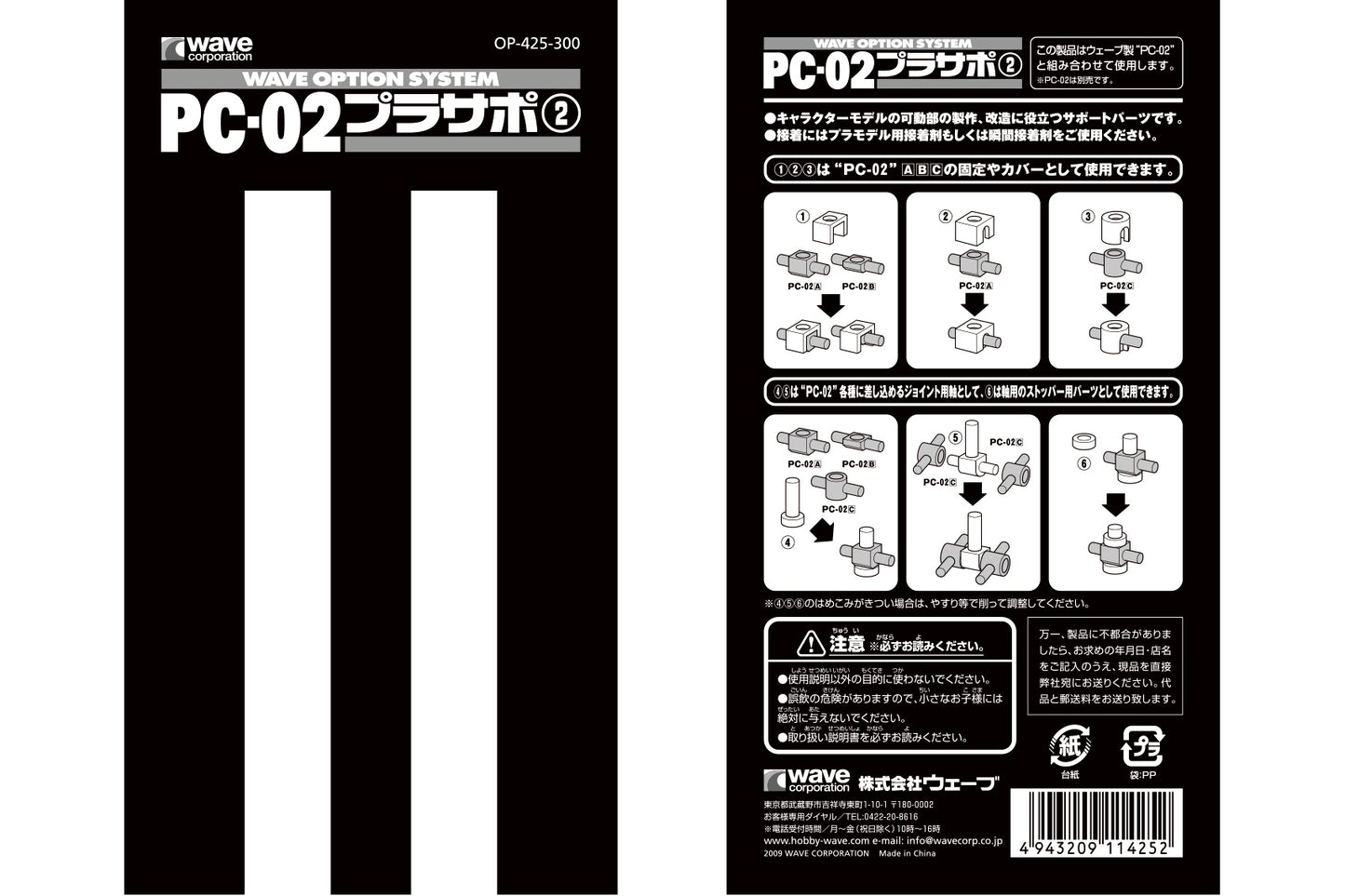 Wave PLASTIC SUPPORT Polycaps for Movable Mecha Joints