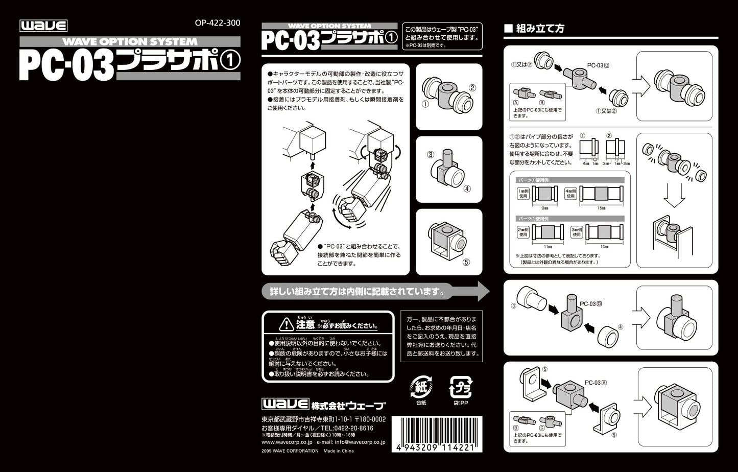 Wave PLASTIC SUPPORT Polycaps for Movable Mecha Joints