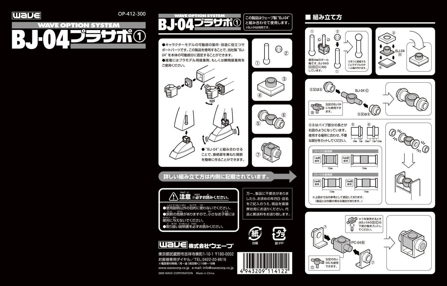 Wave PLASTIC SUPPORT Fixed Movable Ball Joint for Mecha Units