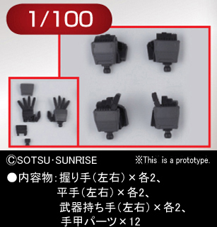 Builders Parts - HD 1/100 MS Hand 01 (E.F.S.F.)