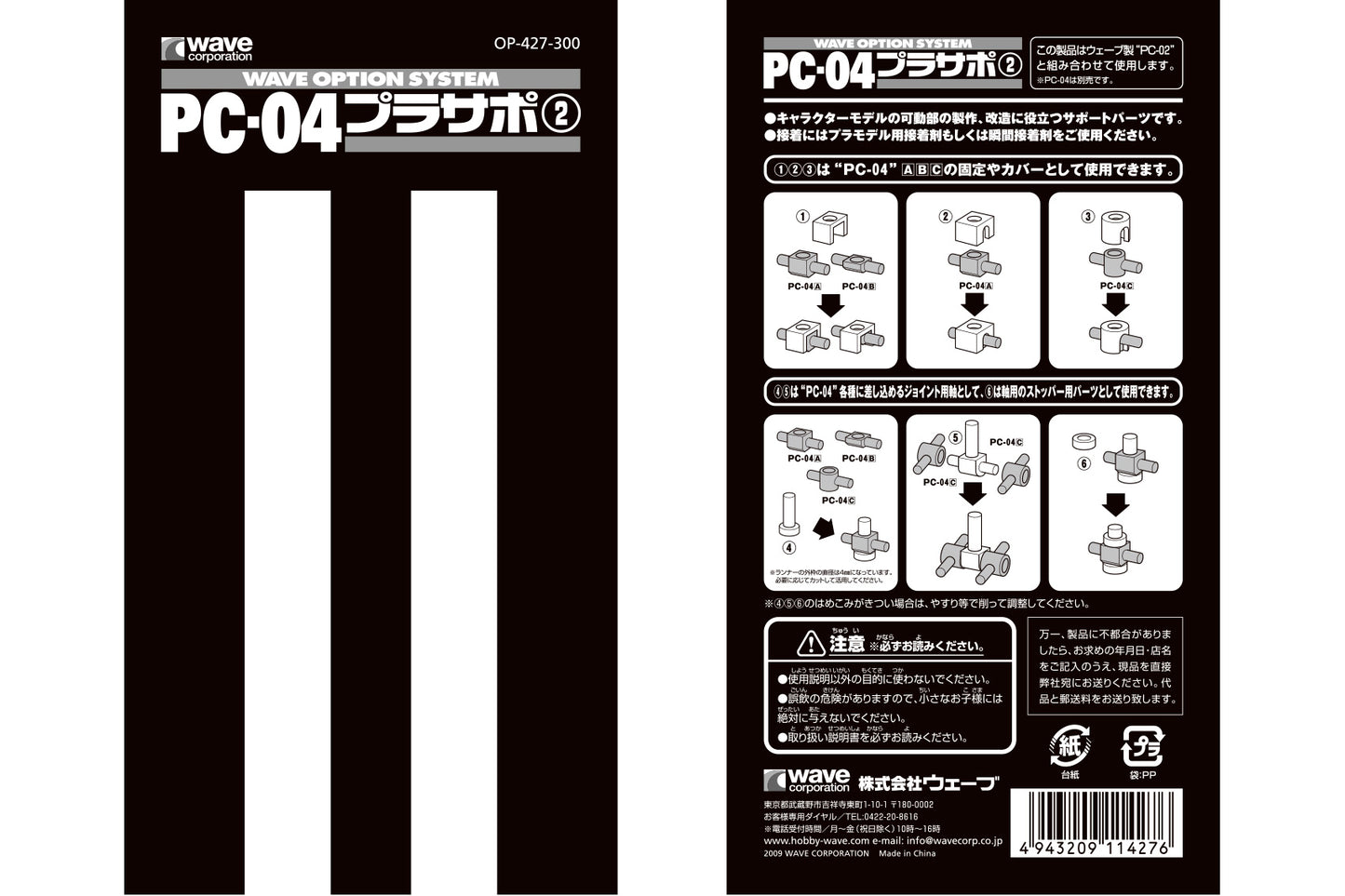 Wave PLASTIC SUPPORT Polycaps for Movable Mecha Joints