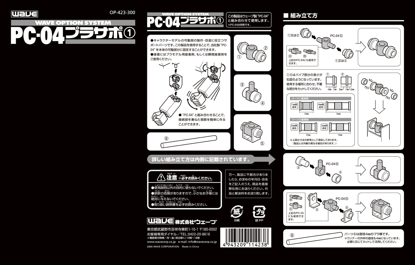 Wave PLASTIC SUPPORT Polycaps for Movable Mecha Joints