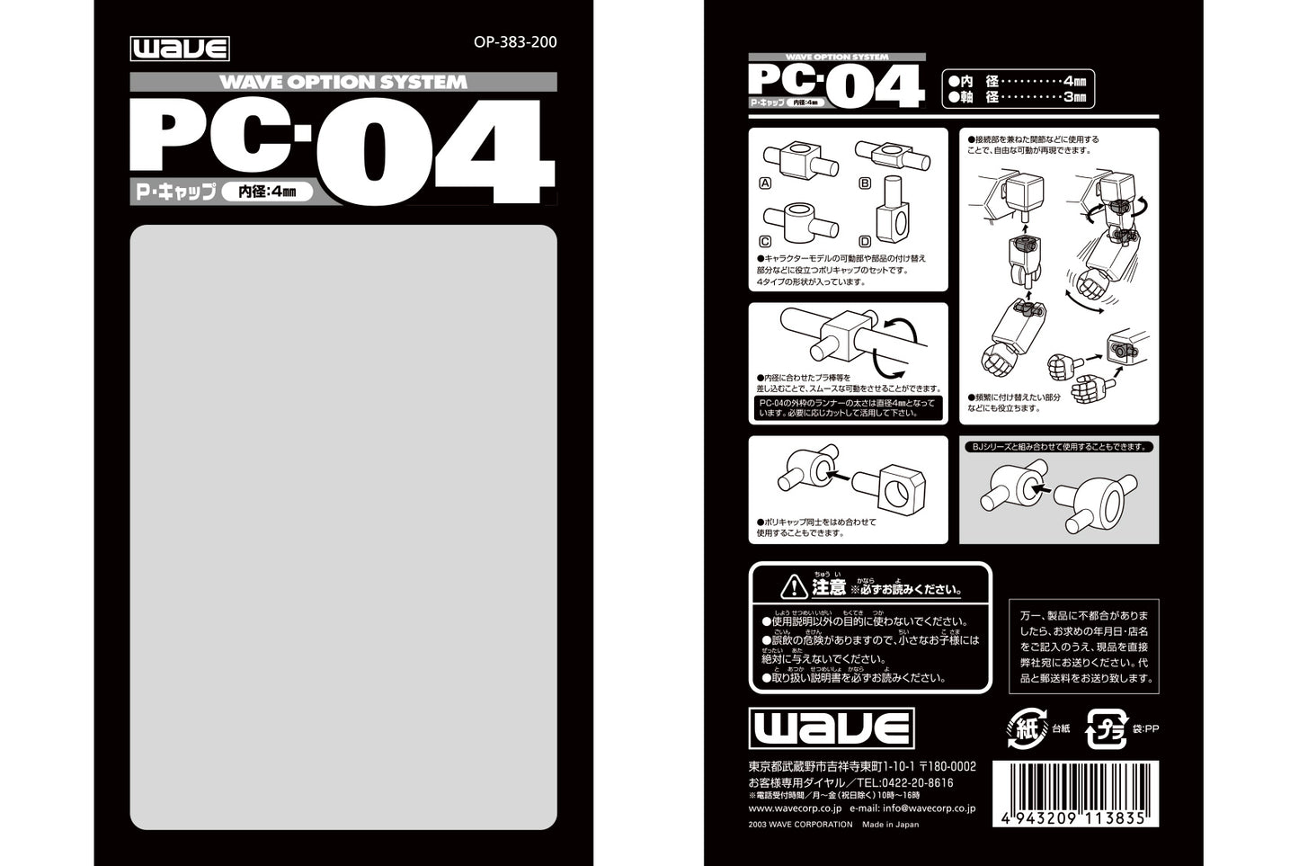Wave PE SLEEVE Poly Caps and Connectors for Moving Mecha Parts