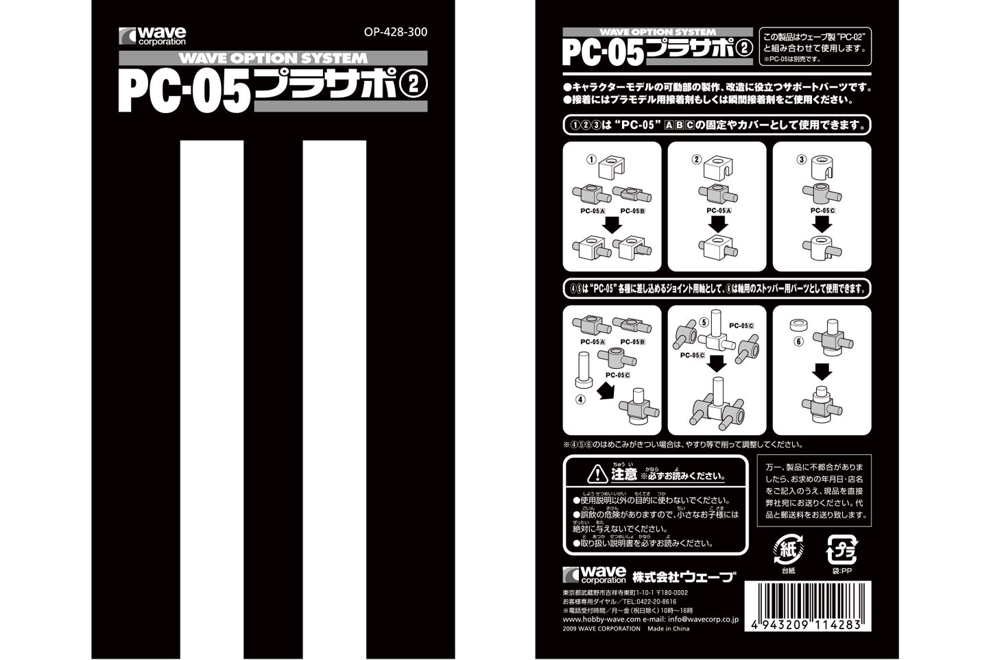 Wave PLASTIC SUPPORT Polycaps for Movable Mecha Joints