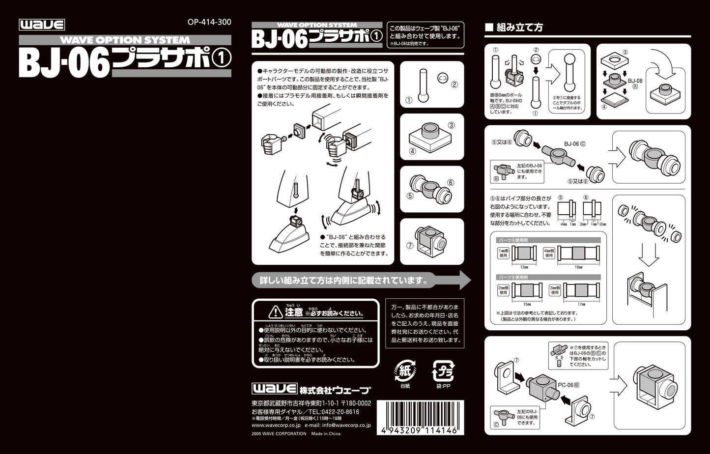 Wave PLASTIC SUPPORT Fixed Movable Ball Joint for Mecha Units