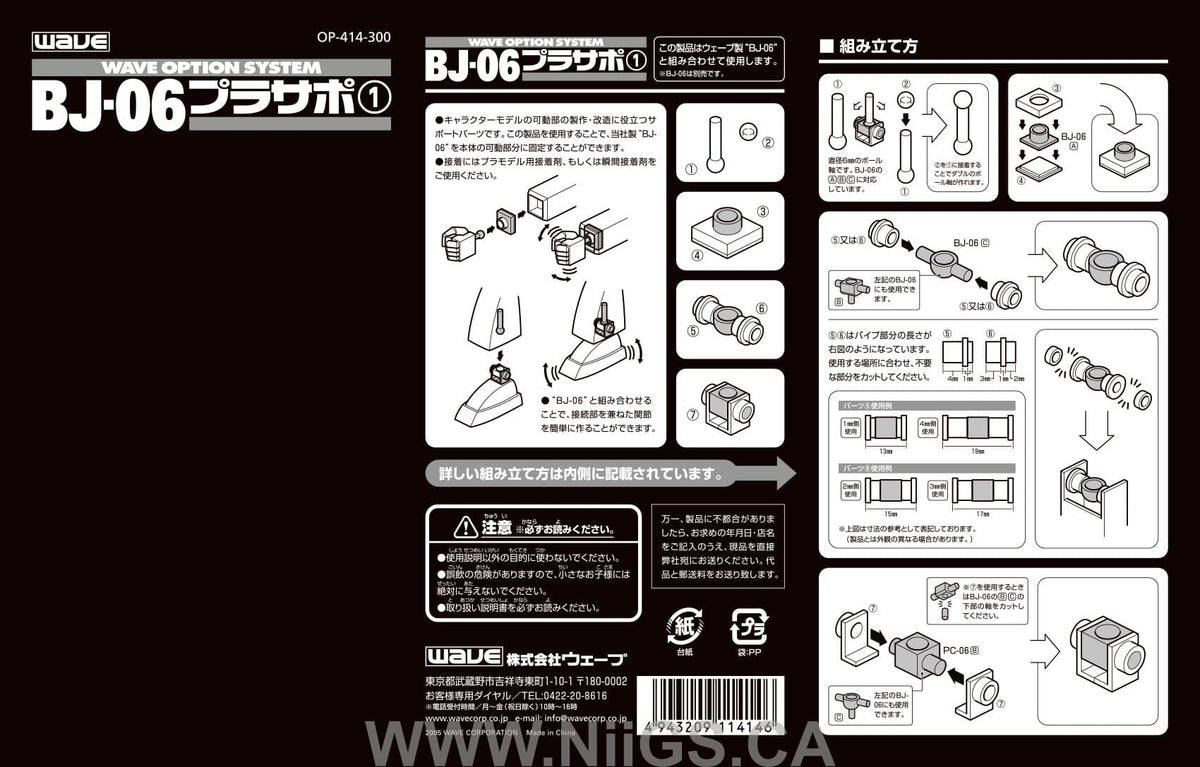 Wave PLASTIC SUPPORT Fixed Movable Ball Joint for Mecha Units