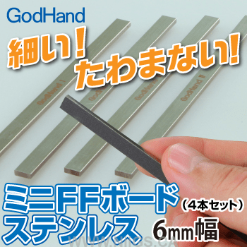 GodHand - Stainless-Steel FF Bord (Set of 4) Width: 6mm