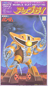 FIRST GUNDAM SERIES 1/100 AGGUY