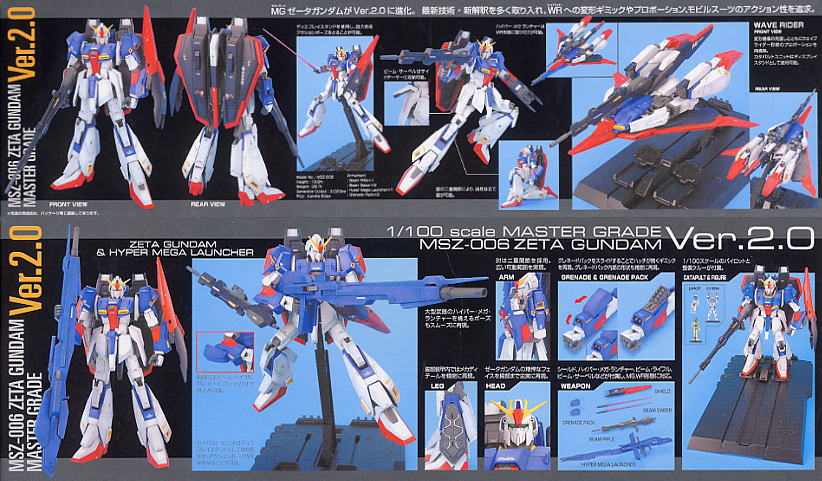 MG 1/100 Zeta Gundam Ver. 2.0