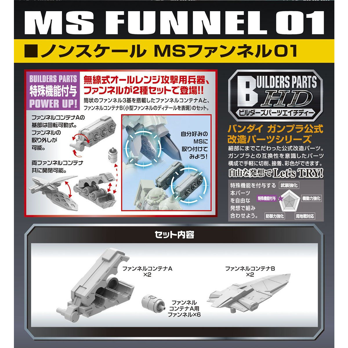 Builders Parts HD - 1/144 MS Funnel 01