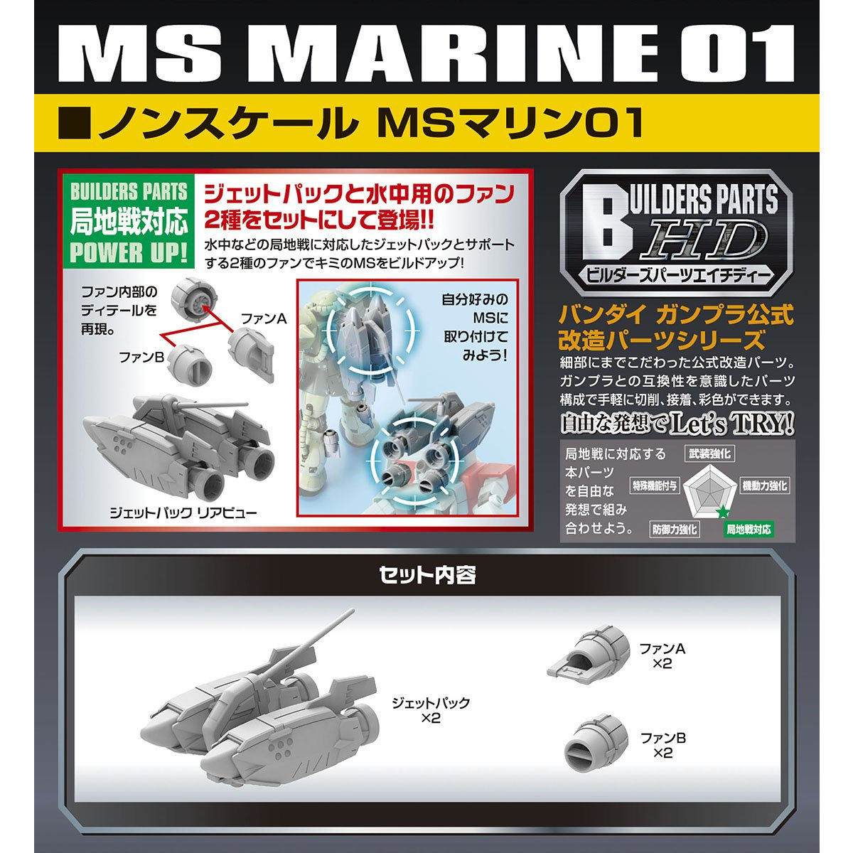 Builders Parts HD - 1/144 MS Marine 01