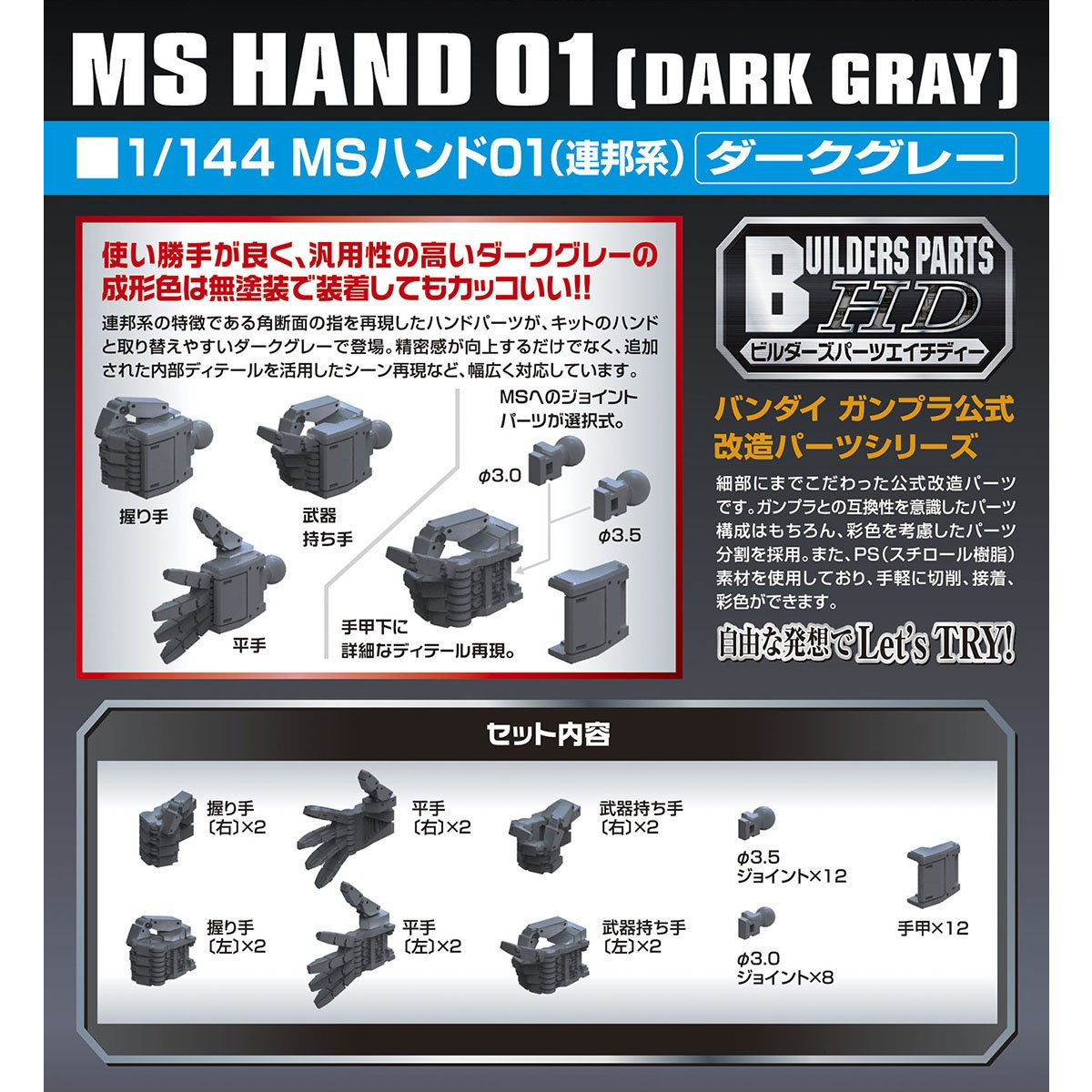 Builders Parts HD - 1/144 MS Hand 01 (EFSF) Dark Gray