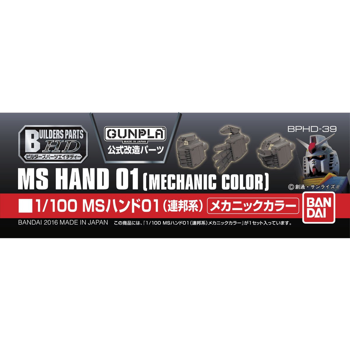 Builders Parts - HD 1/100 MS Hand 01 (E.F.S.F.)
