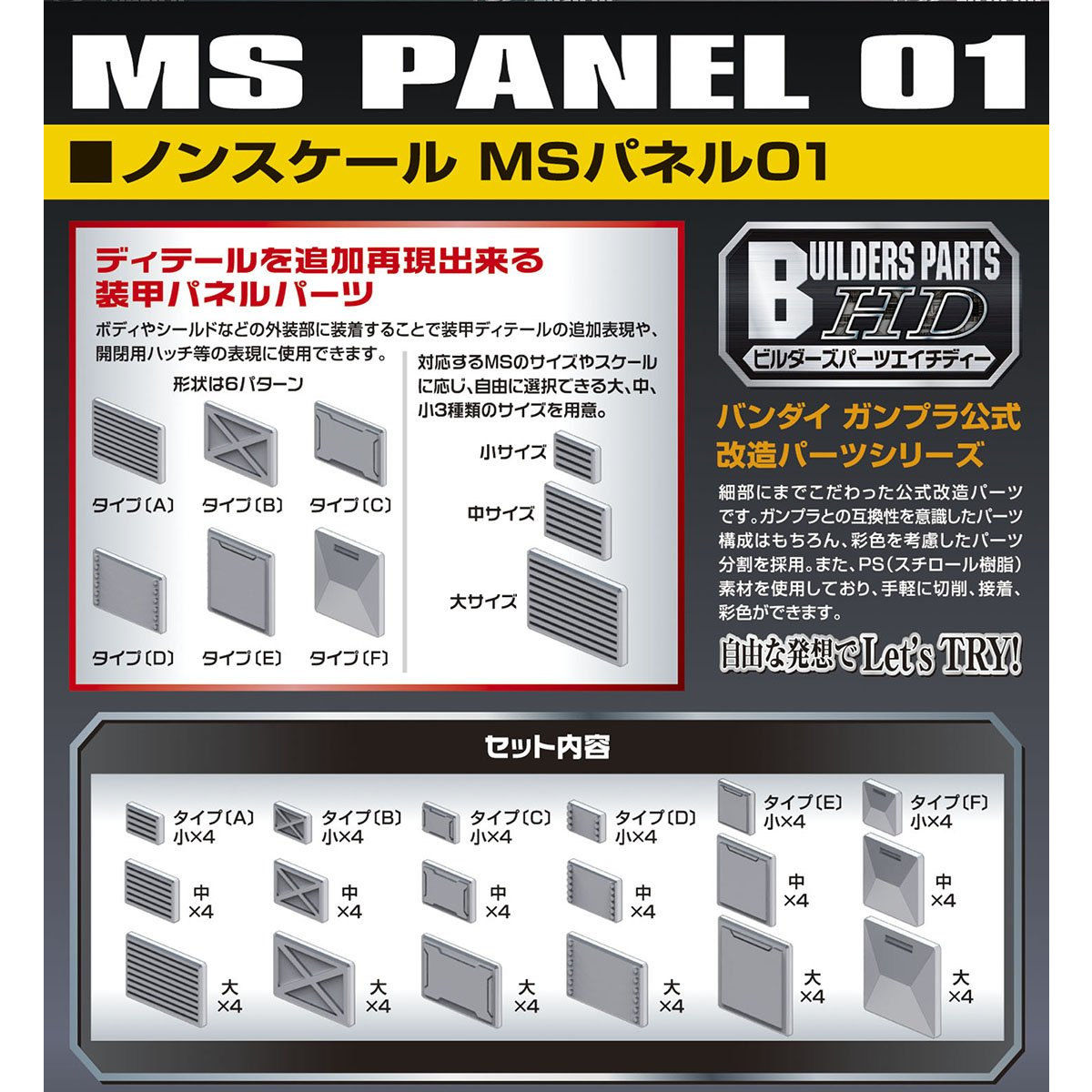 Builders Parts - HD MS Panel 01