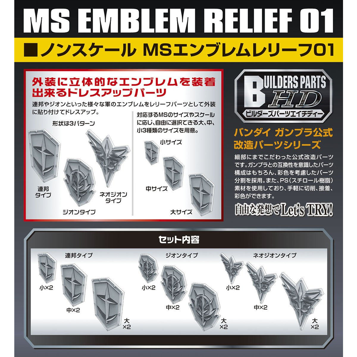Builders Parts - HD MS Emblem Relief 01