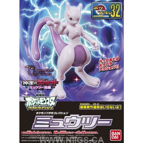 BANDAI Hobby POKEMON MODEL KIT MEWTWO
