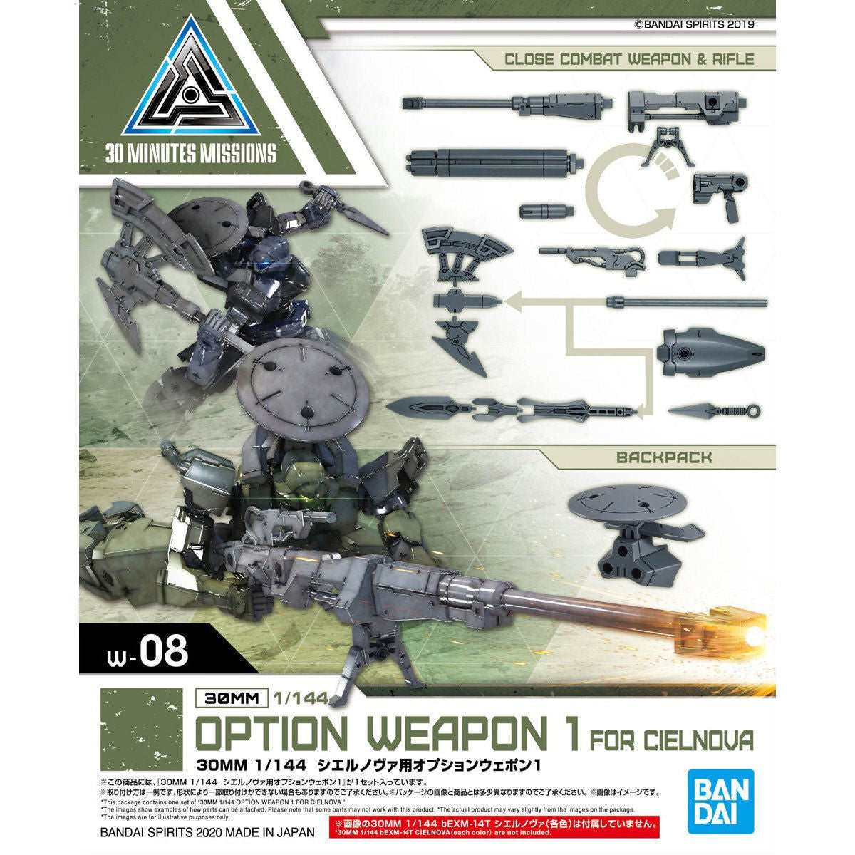 30MM 1/144 OPTION WEAPON 1 FOR CIELNOVA