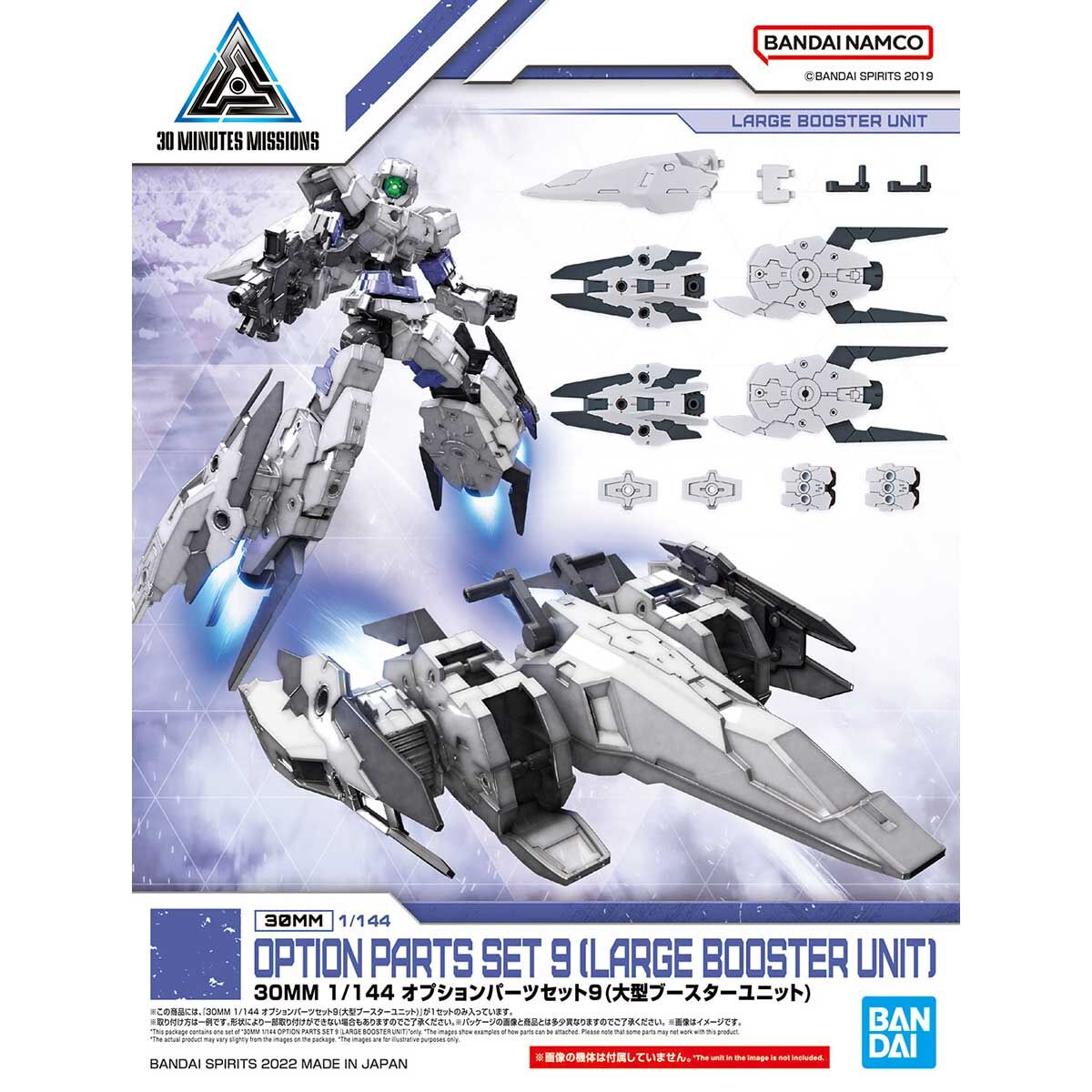 30MM 1/144 OPTION PARTS SET 9 (LARGE BOOSTER UNIT)