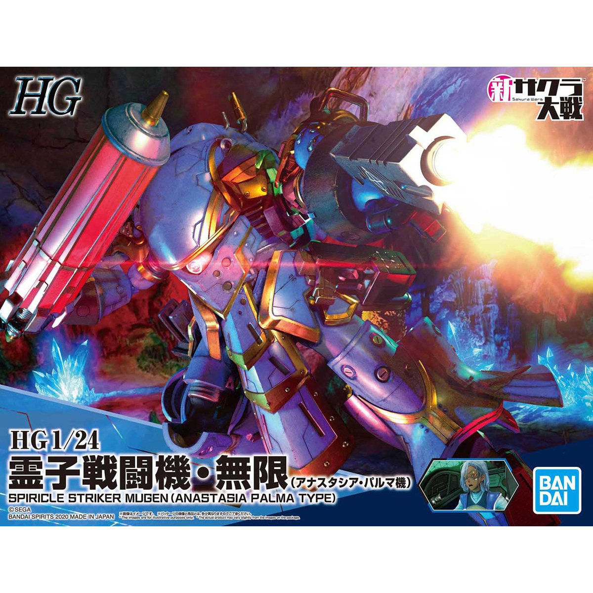 HG 1/24 SPIRICLE STRIKER MUGEN (ANASTASIA PALMA TYPE)