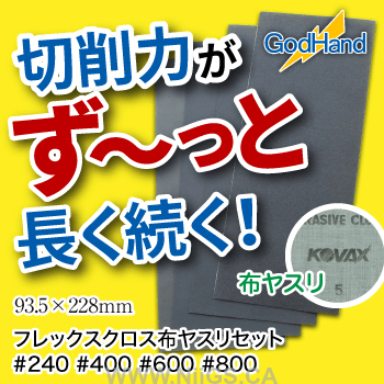 GodHand - Flex Cloth Emery Cloth Set