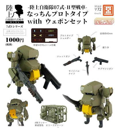 Cavico Choi-pla JGSDF 07-type II tank Nachin Prototype Olive green, Model kit