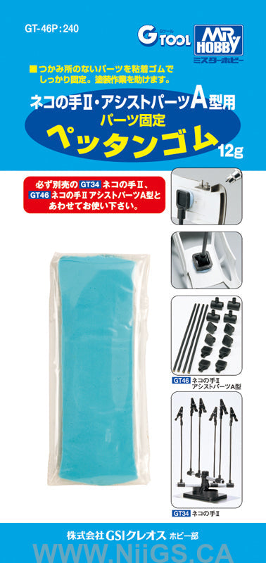 Mr. Almighty Clip II - Parts Fixing Rubber