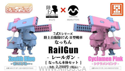Cavico Choi-pla JGSDF 07-type tank Nachin + railgun set Cyclamen pink, Model kit