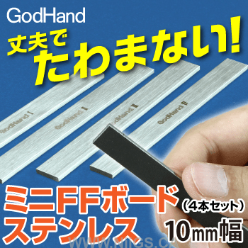 GodHand - Stainless-Steel FF Bord (Set of 4) Width: 10mm