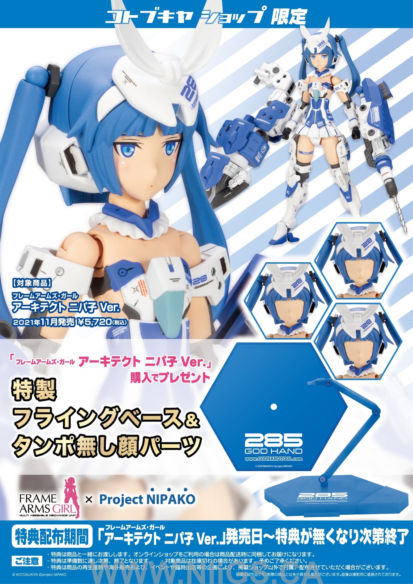 KOTOBUKIYA FRAME ARMS GIRL ARCHITECT NIPAKO Ver.