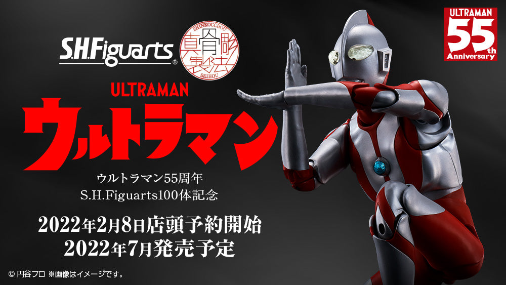 LIMITED S.H.Figuarts SHINKOCCHOU SEIHOU (真骨雕制法) Ultraman
