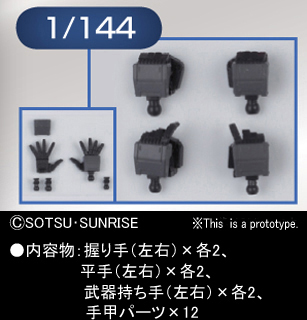 Builders Parts - HD 1/144 MS Hand 01 (E.F.S.F.)