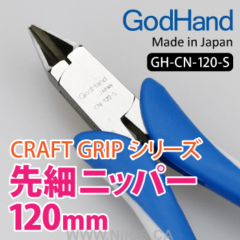 GodHand - Craft Grip Series Plastic Nippers 120mm