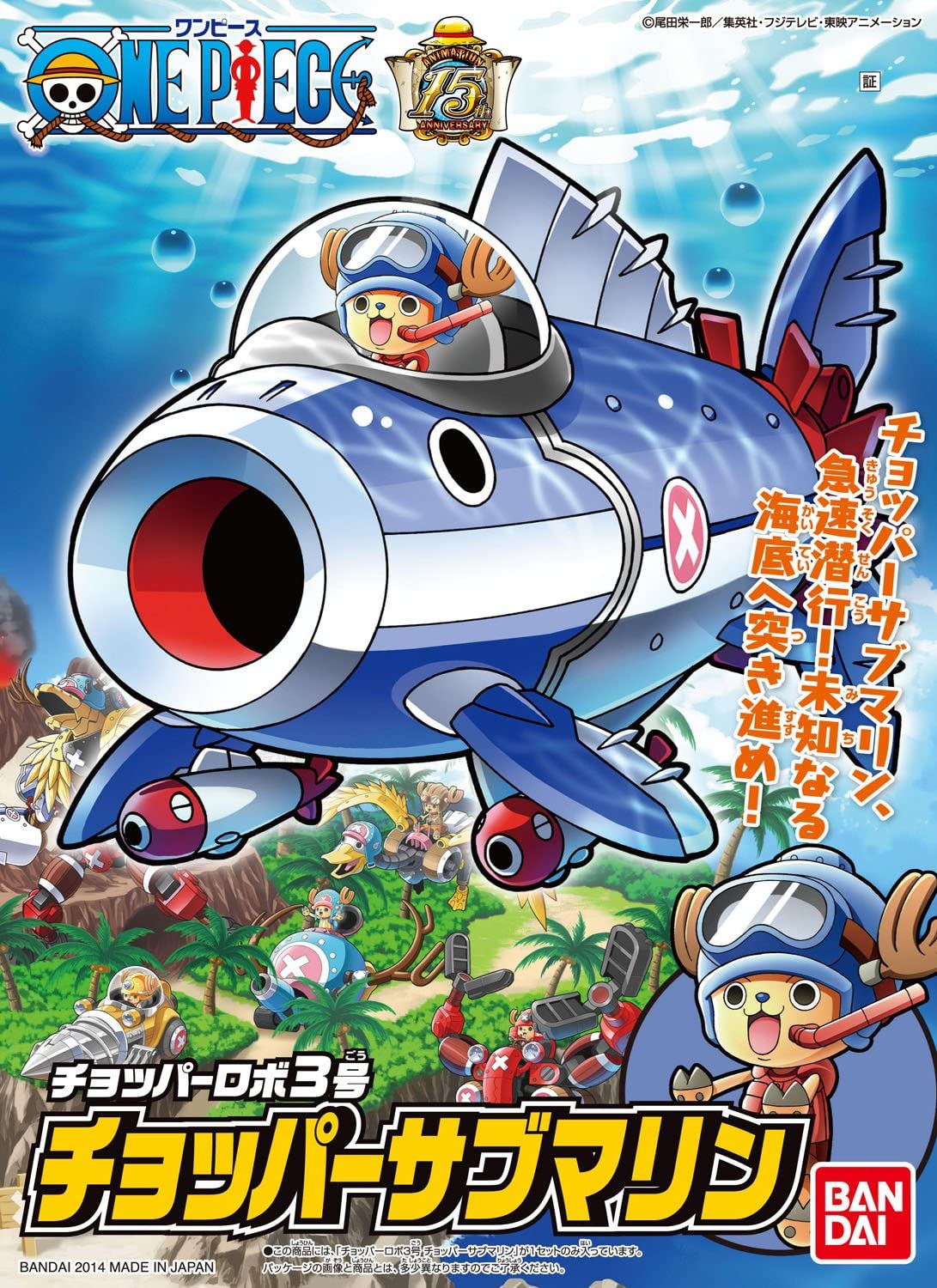 BANDAI Hobby Chopper Robot 3 Chopper Submarine