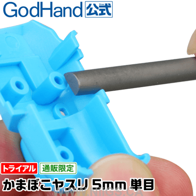 GodHand - KAMABOKO File (Half-RoundFile)