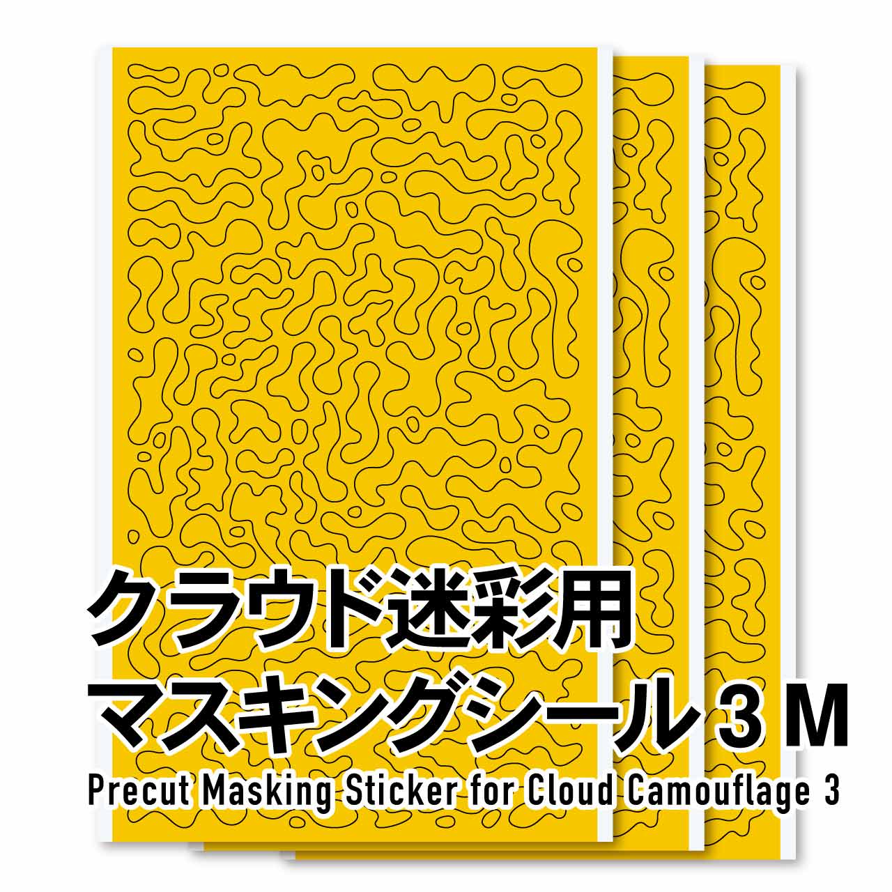HiQ Parts Pre-cut Cloud Camouflage Masking (3pcs)