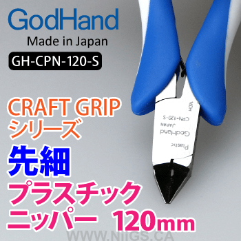 GodHand - Craft Grip Series Plastic Nippers 120mm