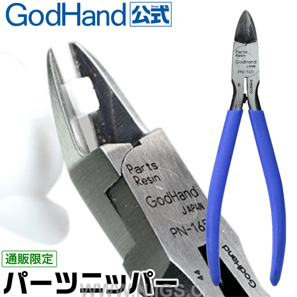 GodHand - Parts Nipper ( Limited Production)
