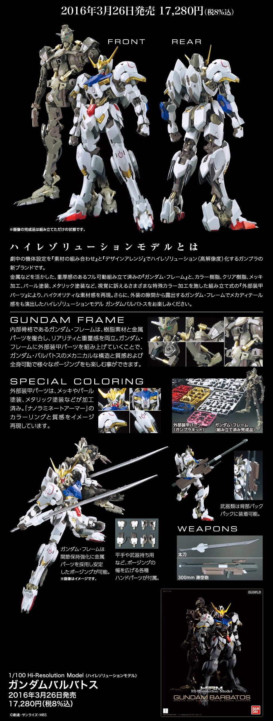 HIRM Hi-Resolution Model 1/100 Barbatos - Nii G Shop