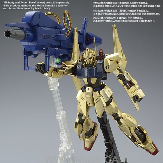 LIMITED MG 1/100 MEGA BAZOOKA LAUNCHER
