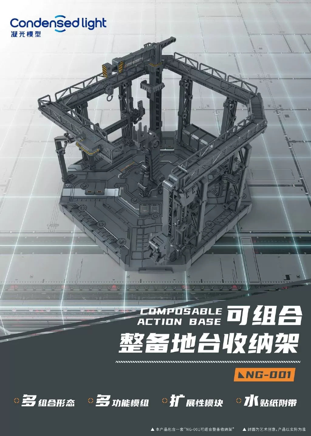 Condensed Light 凝光 Composable Action Base